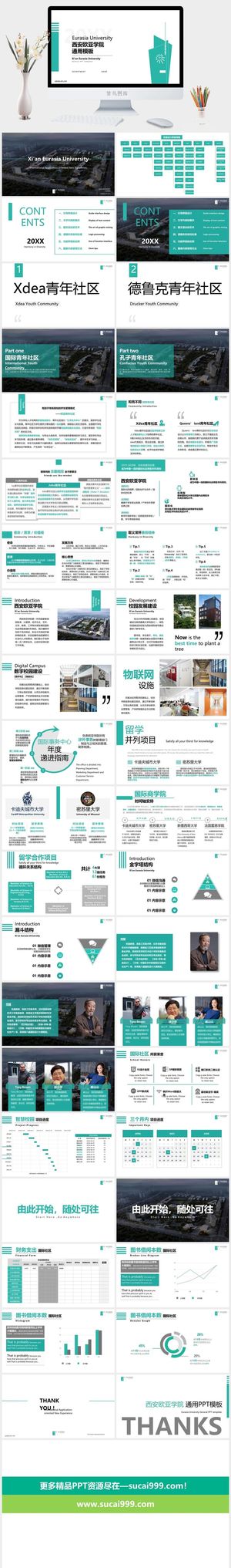 白色简约风西安欧亚学院毕业答辩PPT模板预览图